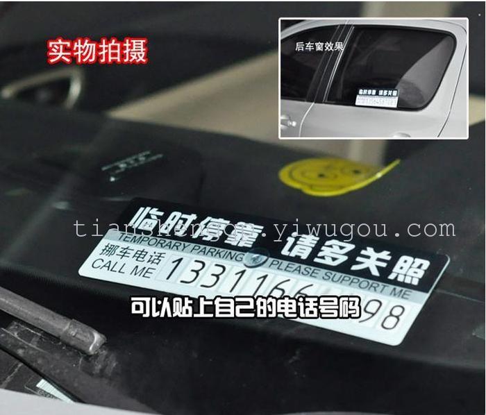Car temporary parking warning card parking sign car supplies Car temporary parking warning card parking sign car supplies