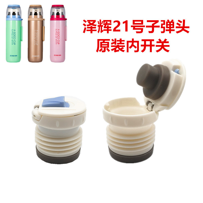 No 21 Bullet Thermos Mug Accessories Vacuum Cup Water Outlet Switch Inner Cover Original Switch Waterproof Inner Plug