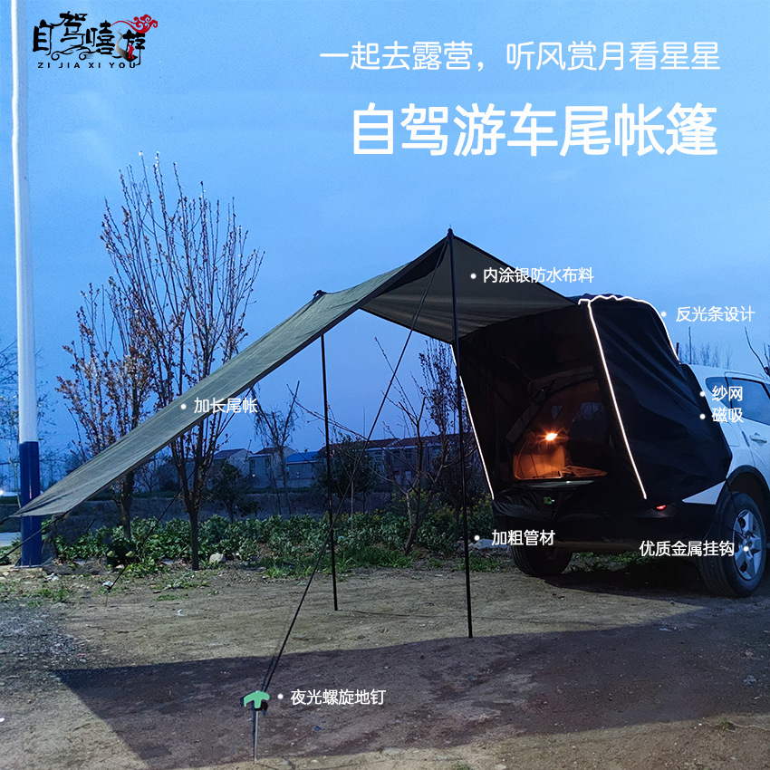 Cross-Border Hot Sale SUV Outdoor Self-Driving Travel Car Tail Car Roof Trunk Extension Tent Outdoor Camping Canopy