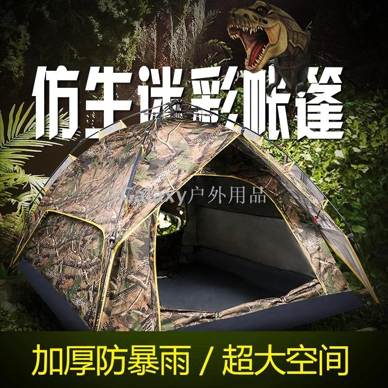 Camouflage tent 2-3 people outdoor camping tent double automatic rain - proof and wind - proof tent