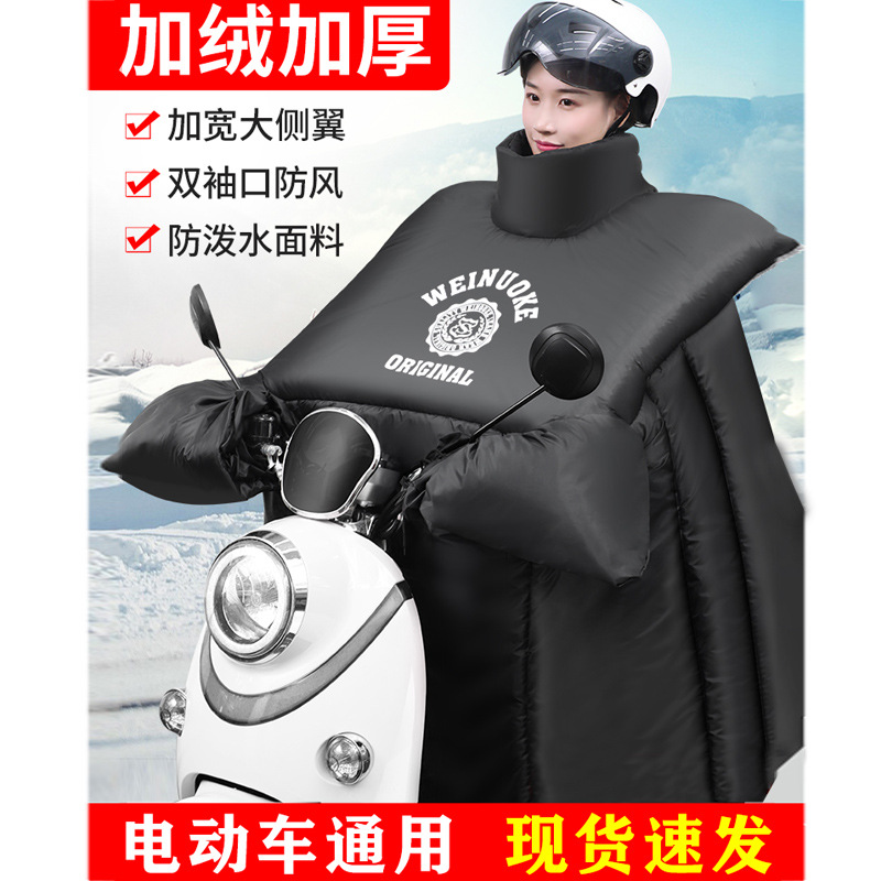 E-Bike Windshield Winter Windproof Quilt with Velvet Thickened Waterproof Windshield E-Bike Windshield Warm Kneecap