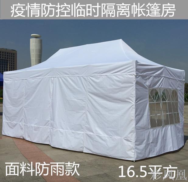 Four-Side Protection Cloth Tent Transparent Window Apartment Tent Emergency Isolation Tent Room Epidemic Area Temperature Measuring Activity Tent Four-Side Protection Cloth Tent Transparent Window Apartment Tent Emergency Isolation Tent Room Epidemic Area Temperature Measuring Activity Tent