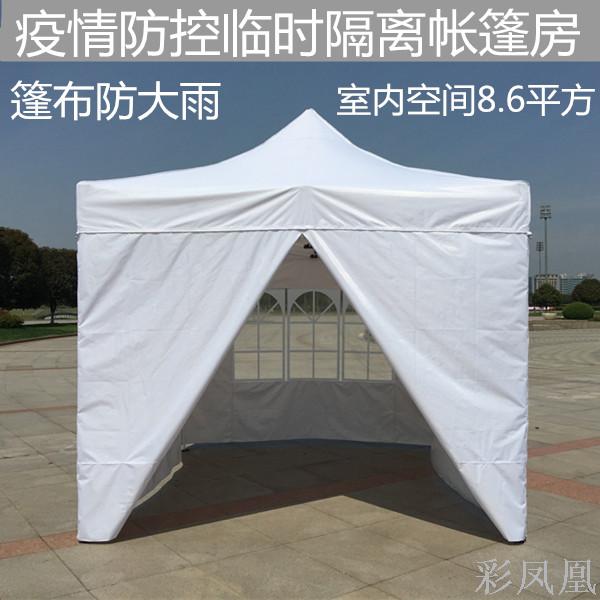 Four-Side Protection Cloth Tent Transparent Window Apartment Tent Emergency Isolation Tent Room Epidemic Area Temperature Measuring Activity Tent Four-Side Protection Cloth Tent Transparent Window Apartment Tent Emergency Isolation Tent Room Epidemic Area Temperature Measuring Activity Tent