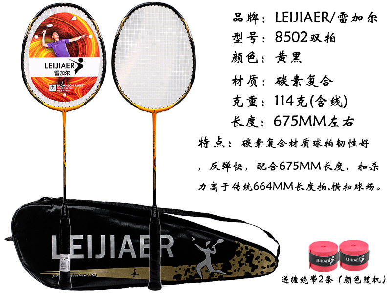 LEIJIAER, badminton racket, Hot Selling Professional carbon Badminton Racket,ITEM NO 8501 LEIJIAER, badminton racket, Hot Selling Professional carbon Badminton Racket,ITEM NO 8501