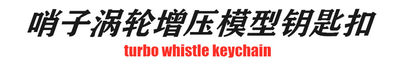 Metal Turbo Keychain Whistle Turbine Whistle Turbo Model Modification Metal Keychain Pendant Metal Turbo Keychain Whistle Turbine Whistle Turbo Model Modification Metal Keychain Pendant