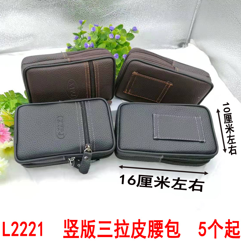 L2221 Vertical Version Three Pull Leather Waist Bag Multi-Functional Vertical Mobile Phone Bag Men&#039;s Belt Bag Pannier Bag Yiwu Yuan