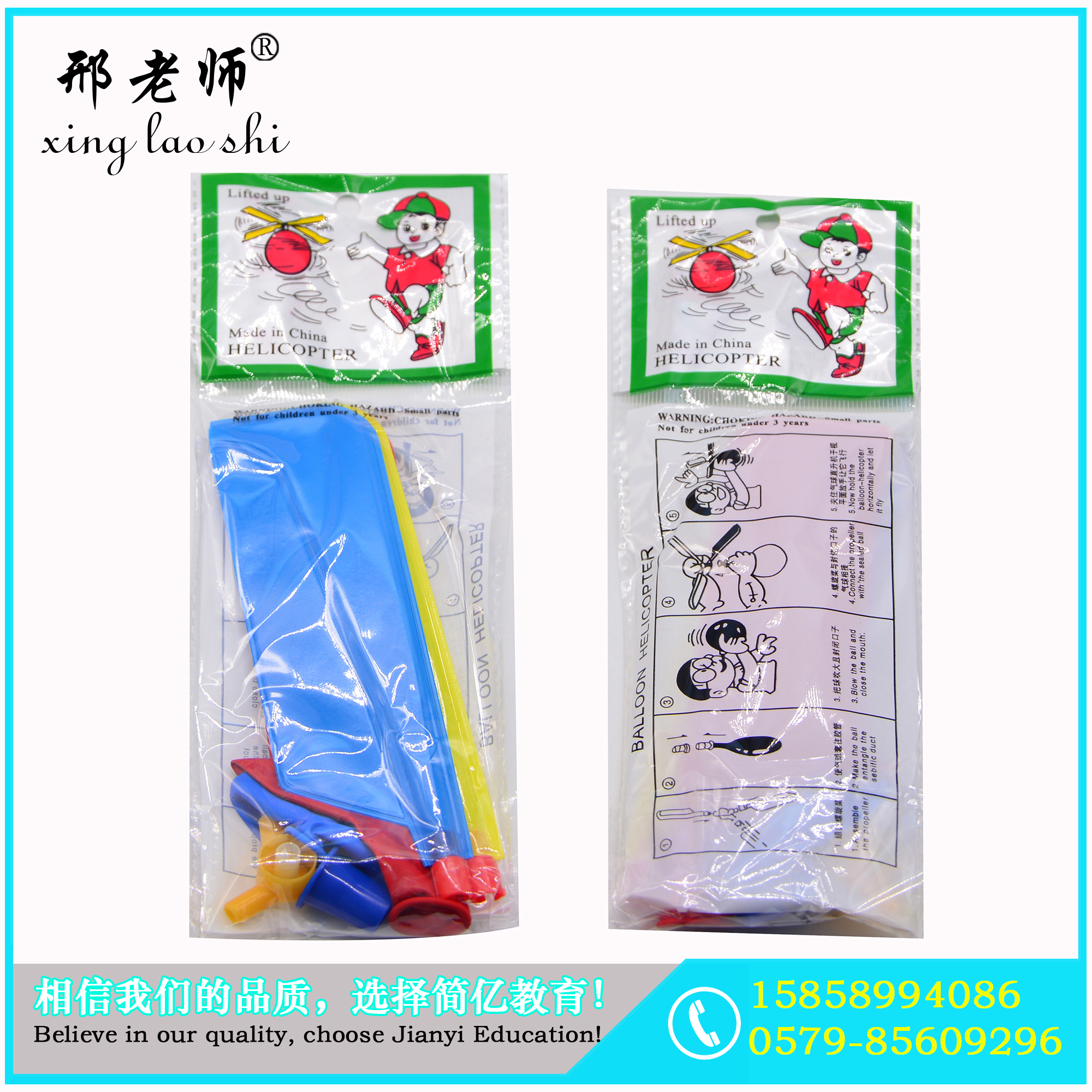 Model balloon helicopter balloon UFO blowing whistle flying ball STEM science laboratory science toy