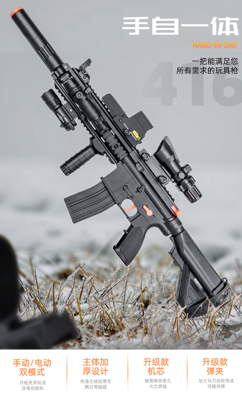 M416 Lehui hand self - integrated Jedi Survival toy eating chicken water bomb gun child toy equipped with boy sniper gun