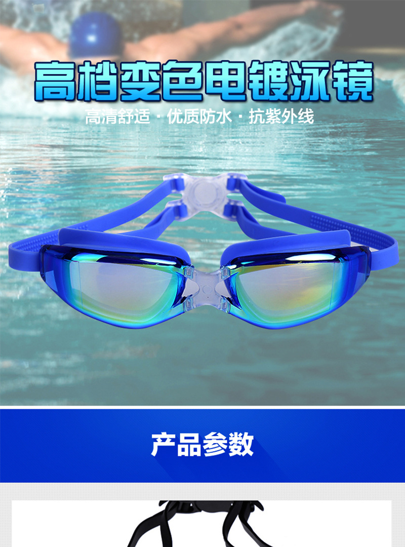 Electroplating of high - definition anti - fog waterproof silicone swimming goggles, anti - uv adult swimming goggles manufacturers direct sales