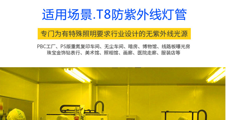 Non-Purple UV Lamp Museum Dust-Free Workshop Yellow Light UV-Proof Lamp T8 Split Non-Purple UV Lamp Museum Dust-Free Workshop Yellow Light UV-Proof Lamp T8 Split