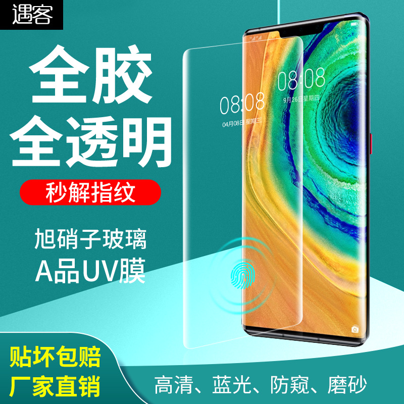 Applicable to Huawei Mate40pro Tempered Film UV Full Glue Mate40e Peep-Proof Curved Screen Film P30pro Mobile Phone Film