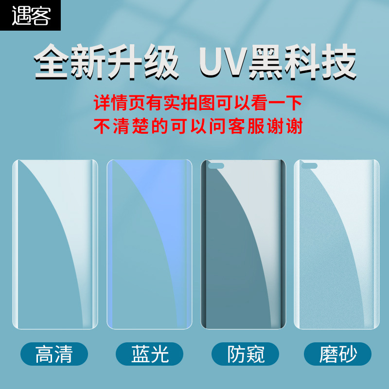 Applicable to Huawei Mate40pro Tempered Film UV Full Glue Mate40e Peep-Proof Curved Screen Film P30pro Mobile Phone Film