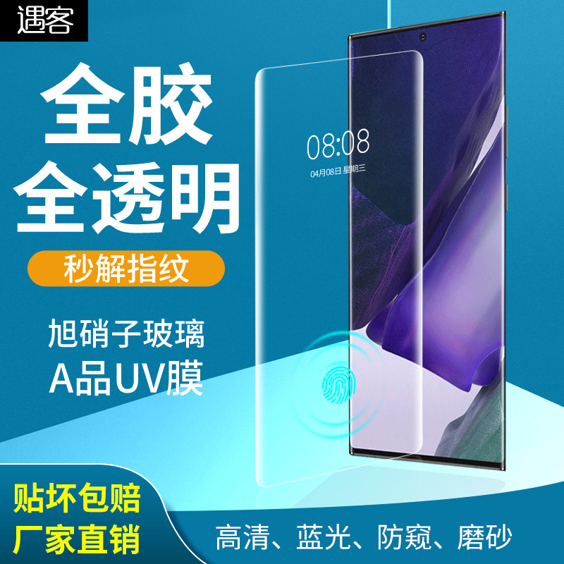 Applicable to Huawei Mate40pro Tempered Film UV Full Glue Mate40e Peep-Proof Curved Screen Film P30pro Mobile Phone Film