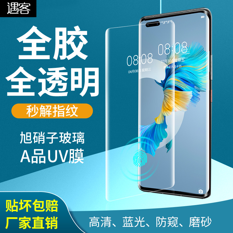 Applicable to Huawei Mate40pro Tempered Film UV Full Glue Mate40e Peep-Proof Curved Screen Film P30pro Mobile Phone Film
