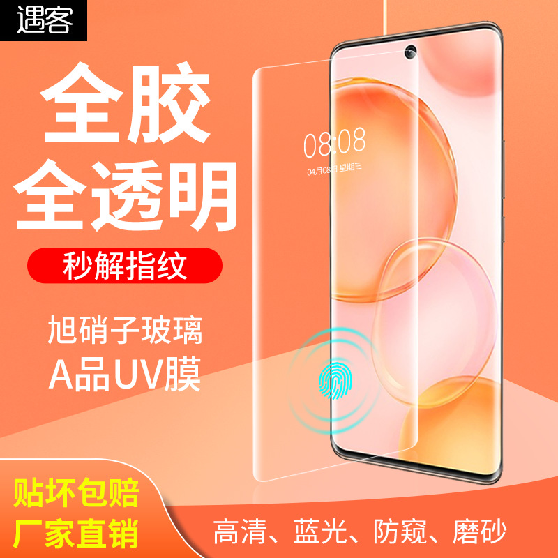 Applicable to Huawei Mate40pro Tempered Film UV Full Glue Mate40e Peep-Proof Curved Screen Film P30pro Mobile Phone Film