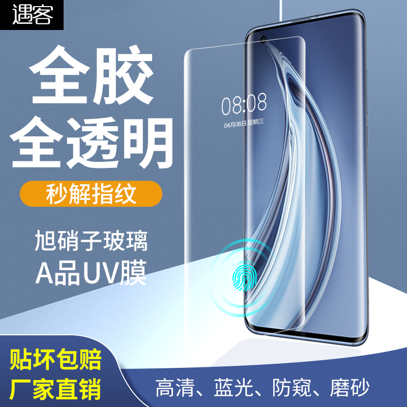 Applicable to Huawei Mate40pro Tempered Film UV Full Glue Mate40e Peep-Proof Curved Screen Film P30pro Mobile Phone Film