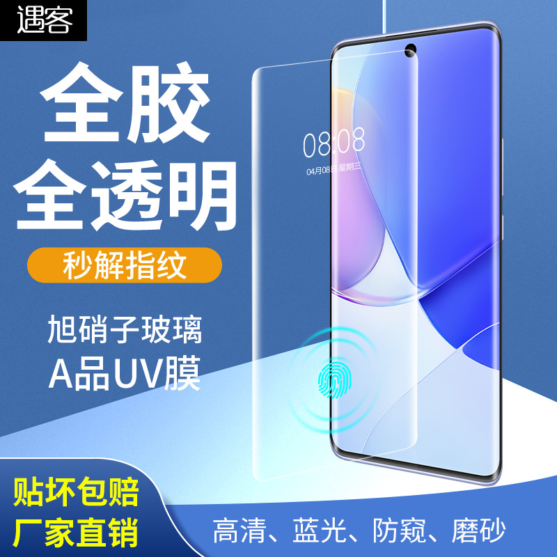 Applicable to Huawei Mate40pro Tempered Film UV Full Glue Mate40e Peep-Proof Curved Screen Film P30pro Mobile Phone Film