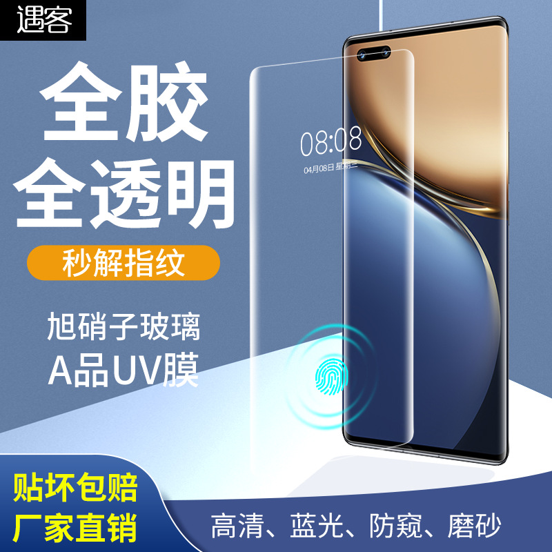 Applicable to Huawei Mate40pro Tempered Film UV Full Glue Mate40e Peep-Proof Curved Screen Film P30pro Mobile Phone Film