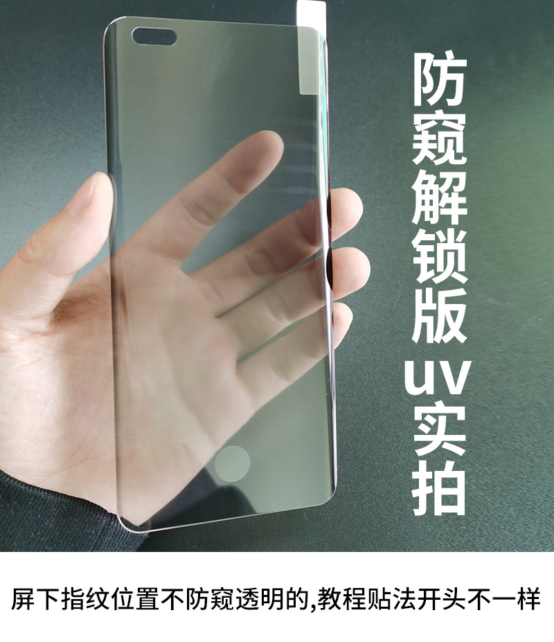 Applicable to Huawei Mate40pro Tempered Film UV Full Glue Mate40e Peep-Proof Curved Screen Film P30pro Mobile Phone Film