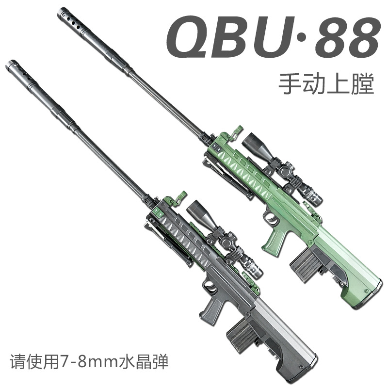 Qbu-88 sniper rifle Water cartridge gun Jedi survival toy gunman loaded fire rifle
