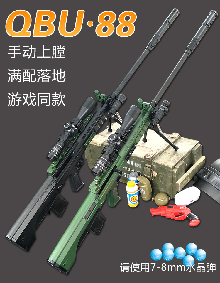 Qbu-88 sniper rifle Water cartridge gun Jedi survival toy gunman loaded fire rifle