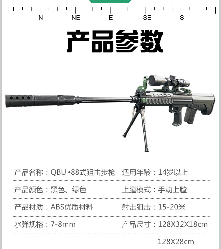 Qbu-88 sniper rifle Water cartridge gun Jedi survival toy gunman loaded fire rifle