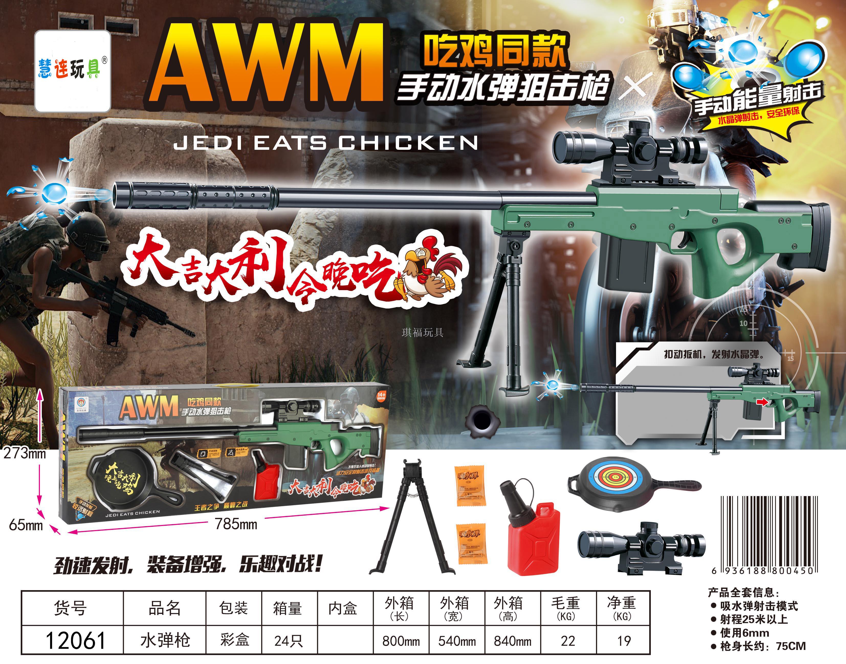 AWM manual water cannon sniper rifle stimulates battlefield jedi survival eat chicken tonight AWM manual water cannon sniper rifle stimulates battlefield jedi survival eat chicken tonight
