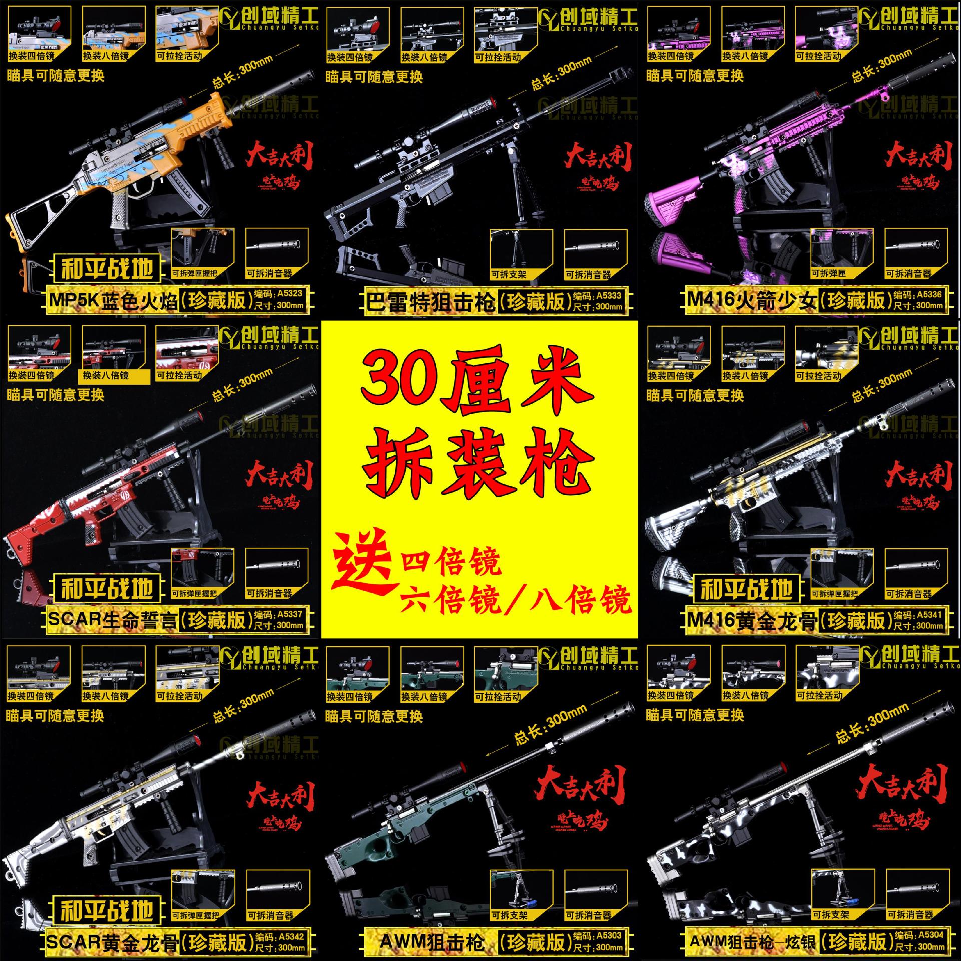 Jesus Survival Peace 30cm Assembly Collection Edition Model Guns Disassembly Keychain Alloy Toy Game Version Gun Model
