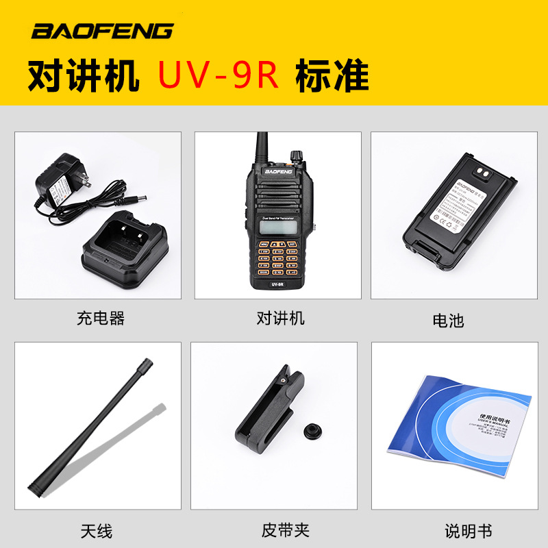 Baofeng Baofeng Uv9r Walkie-Talkie Waterproof IP67 Three-Proof Marine 136-174MHz Frequency 8W Self-Driving Travel