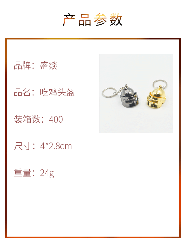 PUBG Chicken Dinner Helmet Keychain Pendant Survival 4 * 2.8cm Three-Level Skull Helmet Zinc Alloy Stall Toy