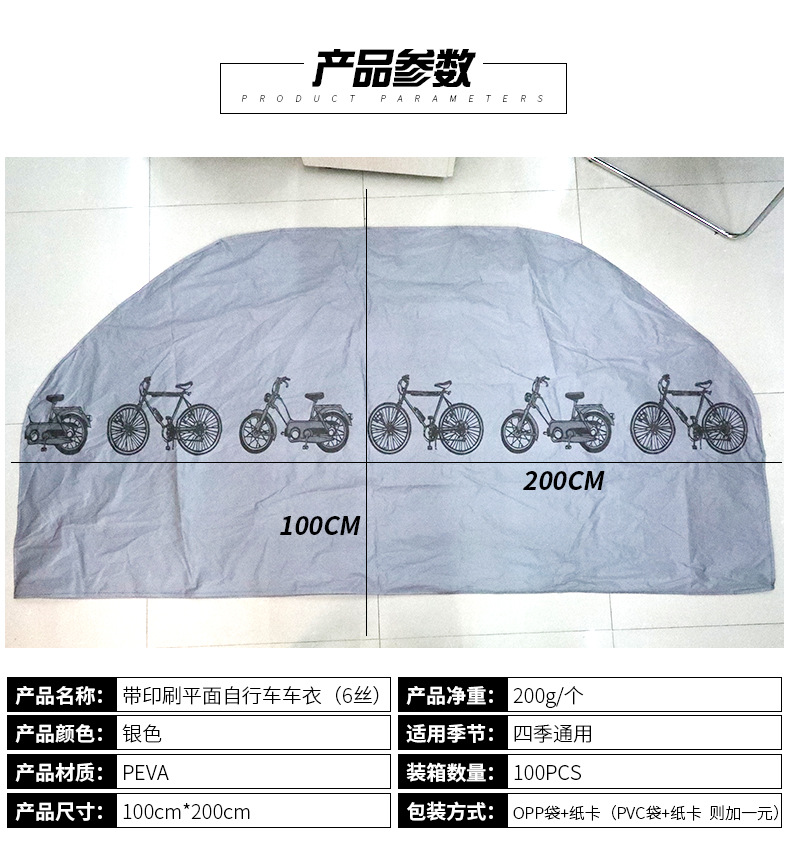 Car Supplies Manufacturers Bicycle Clothing Bicycle Cover Rain-Proof Dustproof and Sun Protection Motorcycle Hood Sunshade Electric Car Cover Car Supplies Manufacturers Bicycle Clothing Bicycle Cover Rain-Proof Dustproof and Sun Protection Motorcycle Hood Sunshade Electric Car Cover