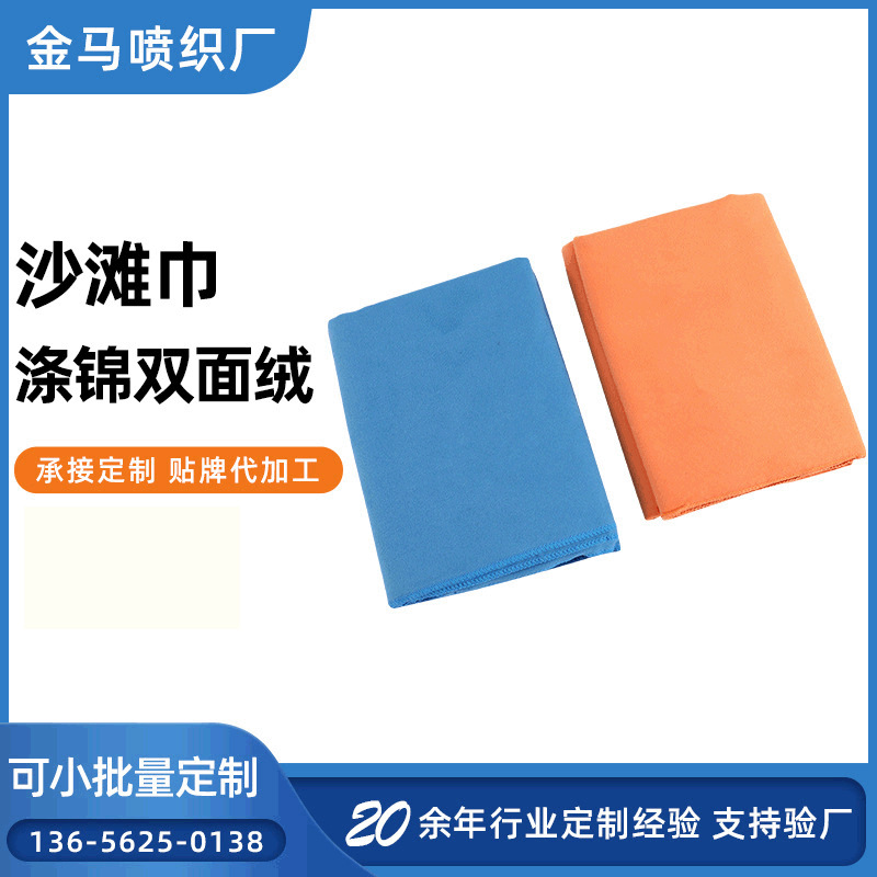 Factory in Stock Supply Beach Towel Skin-Friendly Water-Absorbing Quick-Drying Multi-Color Custom Nylon Polyester Double-Sided Velvet Beach Towel