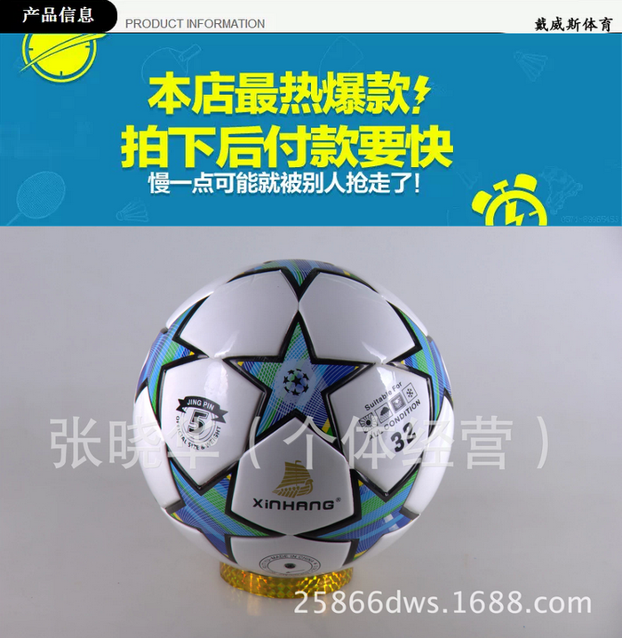 Taobao new hot sale soccer no.5 football practice with a large number of football from the wholesale
