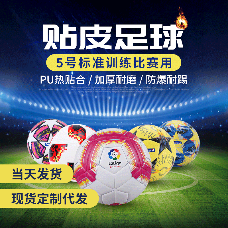 Seamless Leather Football Pu Hot Fit Thickened Explosion-Proof Football No. 5 Standard Adult for Training Competitions Football