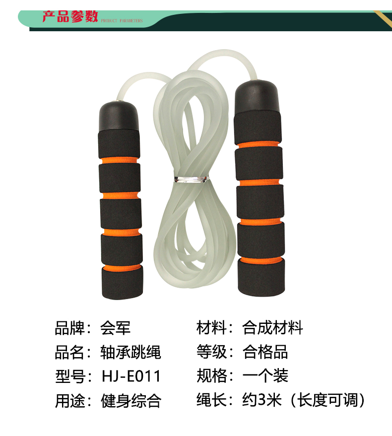  HJ-E011 bearing skipping rope