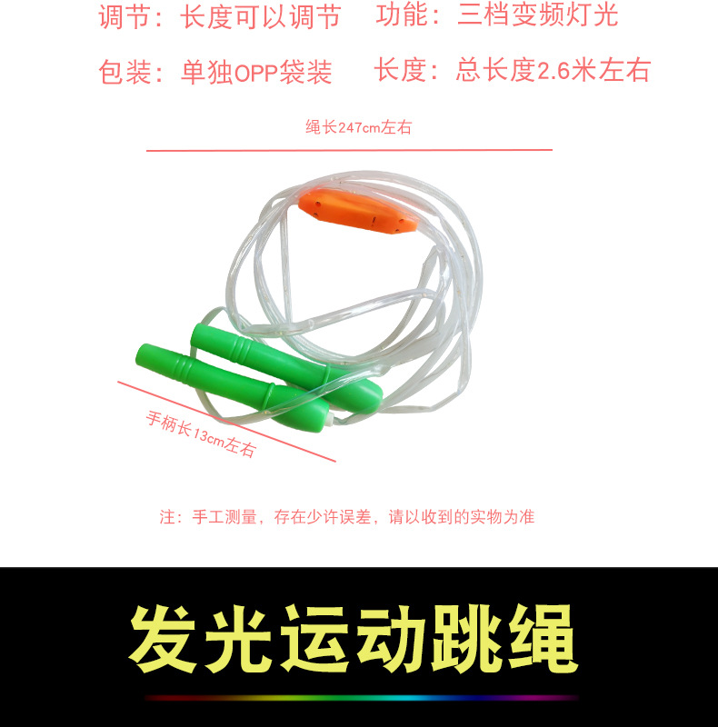 New Luminous Skipping Rope Led Seven Colors Noctilucent Flashing Rope Children's Stall Hot Sale Health Sports Toys Wholesale