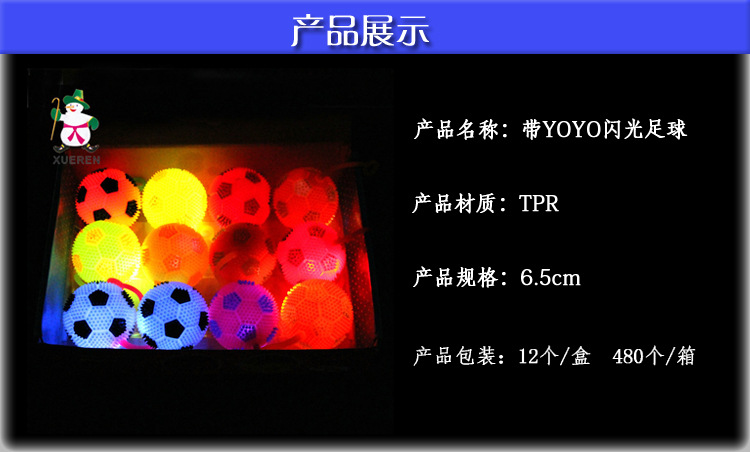 Children's toys to spread the hot flash football gadgets whistle 6.5cm luminous toy elastic massage ball Children's toys to spread the hot flash football gadgets whistle 6.5cm luminous toy elastic massage ball