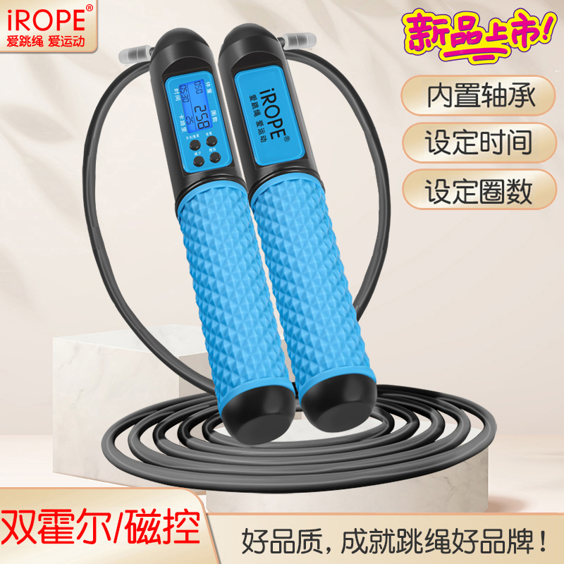 iROPE New Multifuntion ball bearing electronic skipping rope 