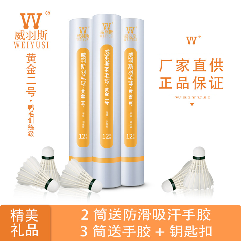 Authentic Weiyu Badminton 12 PCs Resistant to Playing Badminton Cork Ball Head Indoor Outdoor Entertainment Training Ball