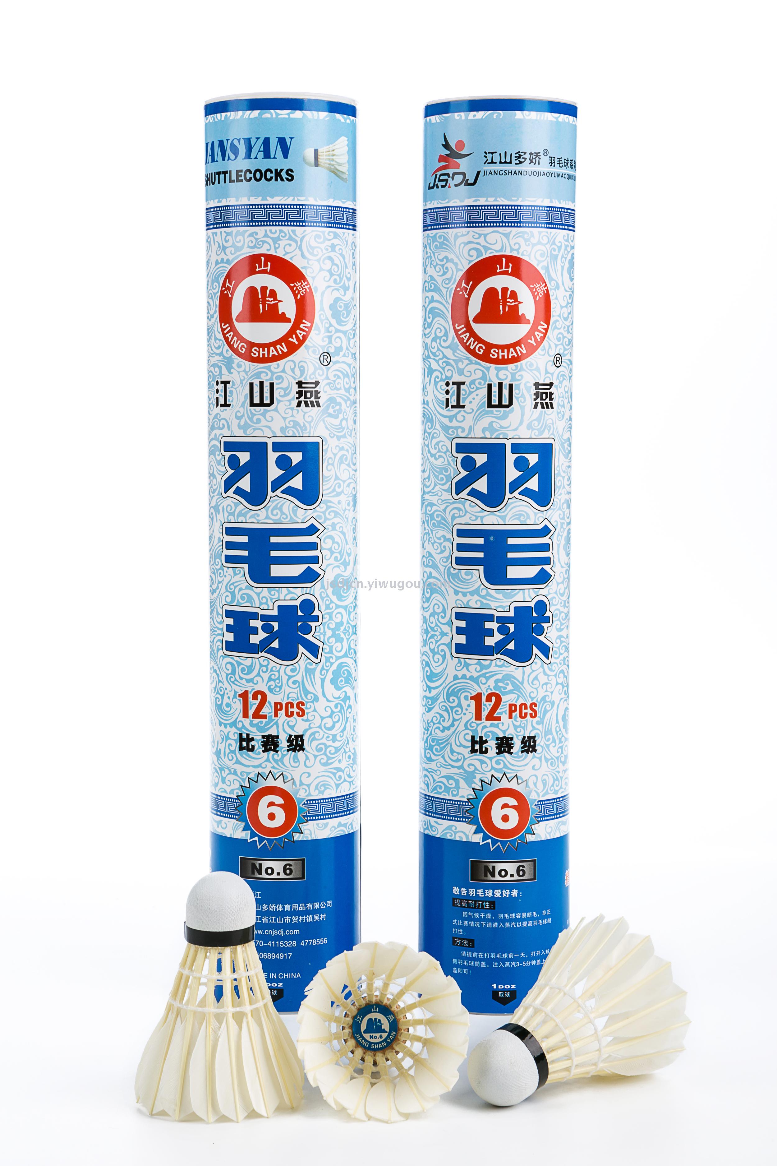 Jiangshan Swallow [No. 5] Badminton Stadium Training Ball Resistance to Play Badminton Racket