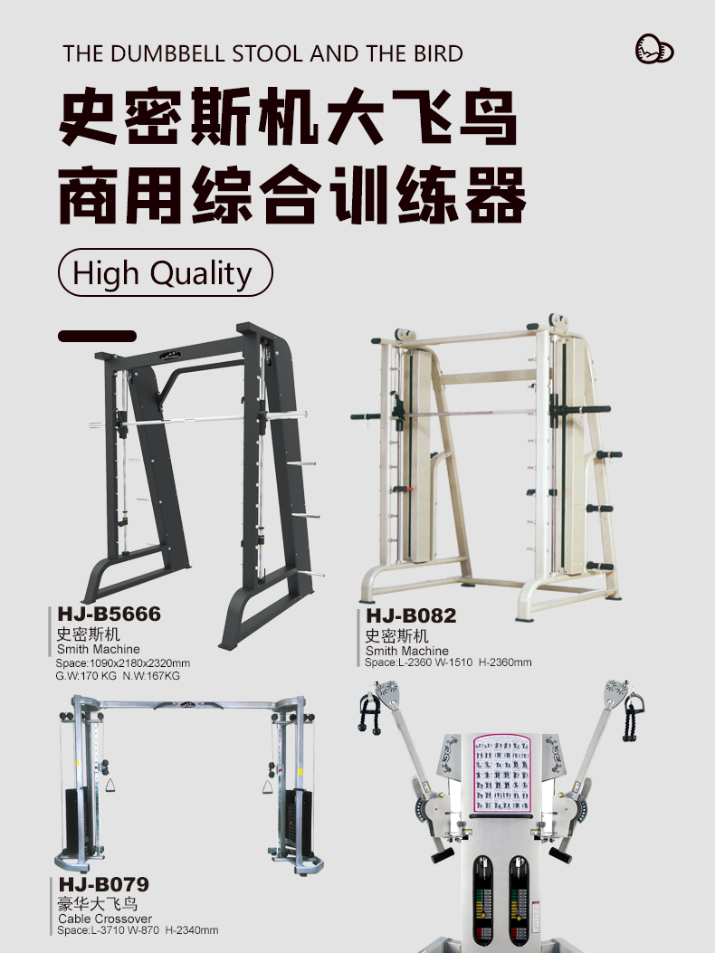 Small Birds Fitness Equipment Multifunctional Comprehensive Trainer Commercial Counter Balanced Smith Machine