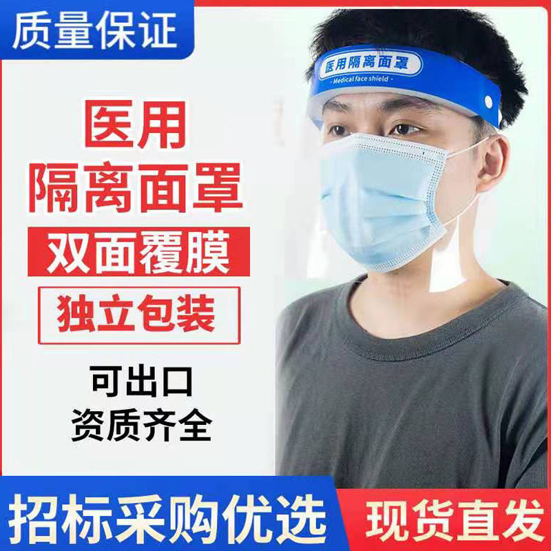 Medical Protective Mask Anti-Droplet Transparent Isolation Eye Protection Mask Medical Eye Mask Anti-Facial Screen Fog