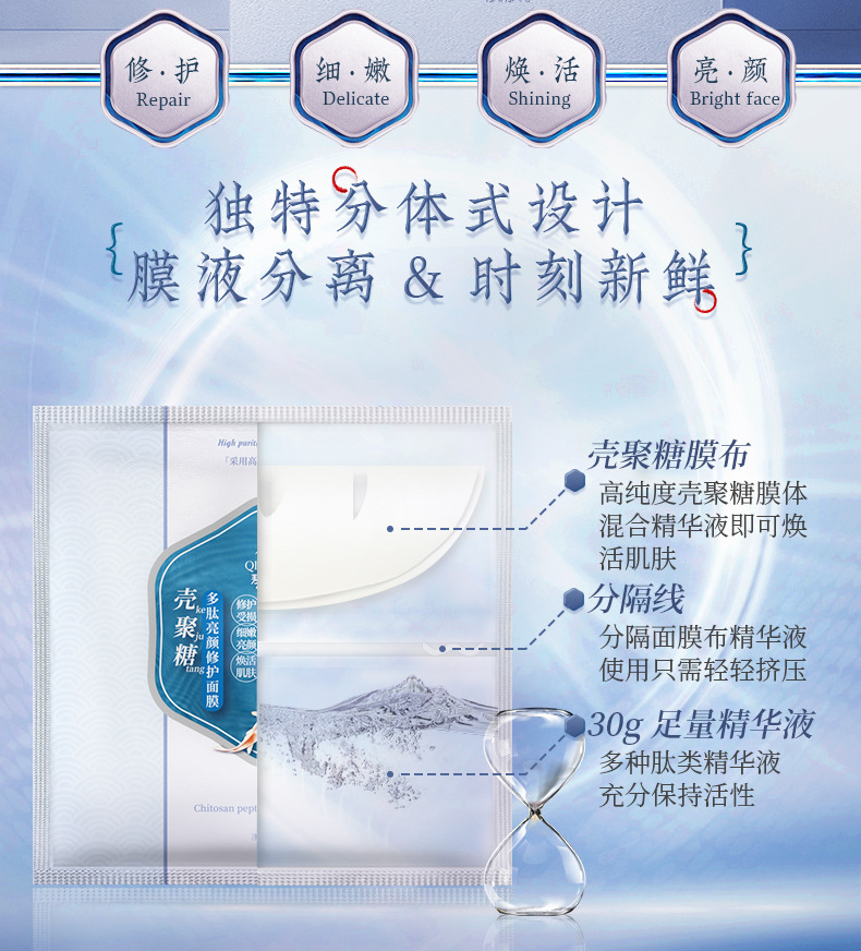Mask Split Chitosan Polypeptide Vibrant and Bright Repair Mask Moisturizing Lady Facial Mask