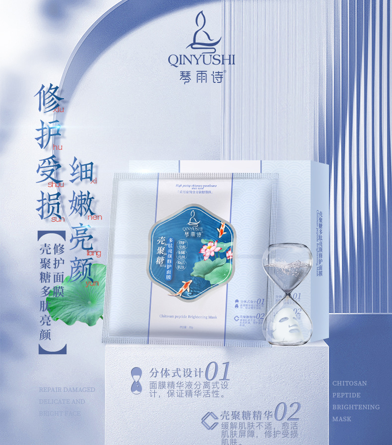 Mask Split Chitosan Polypeptide Vibrant and Bright Repair Mask Moisturizing Lady Facial Mask