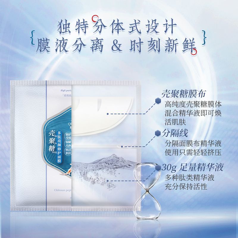 Mask Split Chitosan Polypeptide Vibrant and Bright Repair Mask Moisturizing Lady Facial Mask