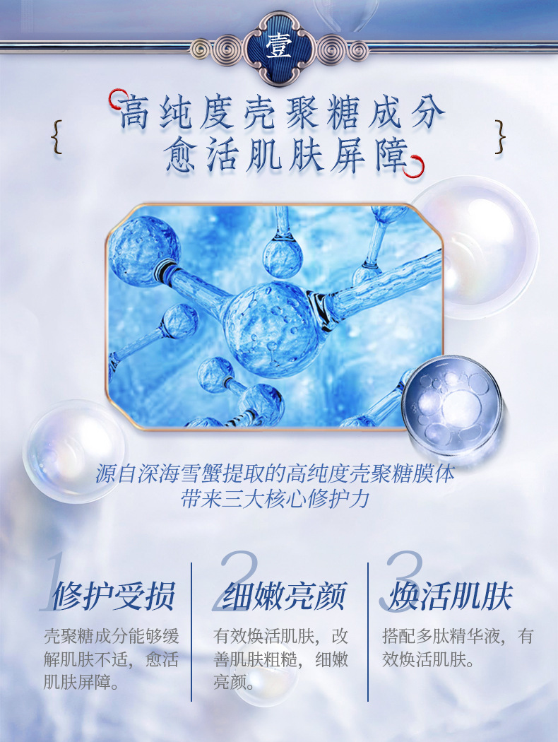 Mask Split Chitosan Polypeptide Vibrant and Bright Repair Mask Moisturizing Lady Facial Mask