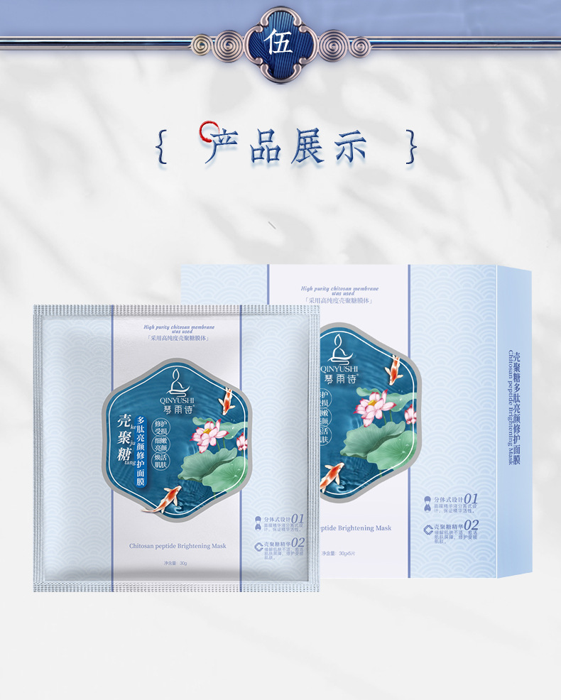 Mask Split Chitosan Polypeptide Vibrant and Bright Repair Mask Moisturizing Lady Facial Mask