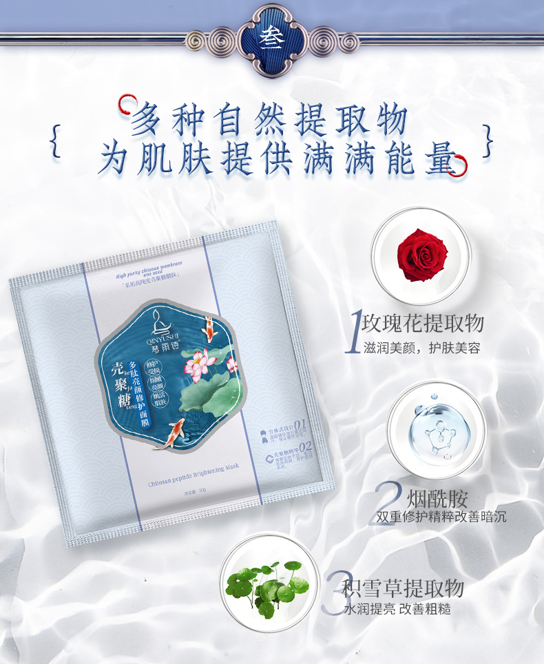 Mask Split Chitosan Polypeptide Vibrant and Bright Repair Mask Moisturizing Lady Facial Mask