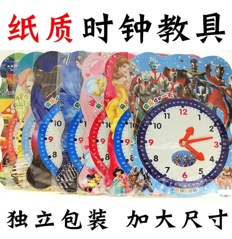 Manufacturers sell clocks and components to children when auxiliary tools model learning to recognize the clock cardboard teaching toys