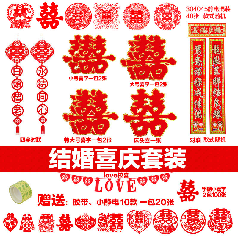 Wedding Supplies Wedding Double Xi Decorations Sticker Creative Wedding Room Decoration Wedding Ceremony Layout Couplet Latte Art Electrostatic Xi Decorations Suit